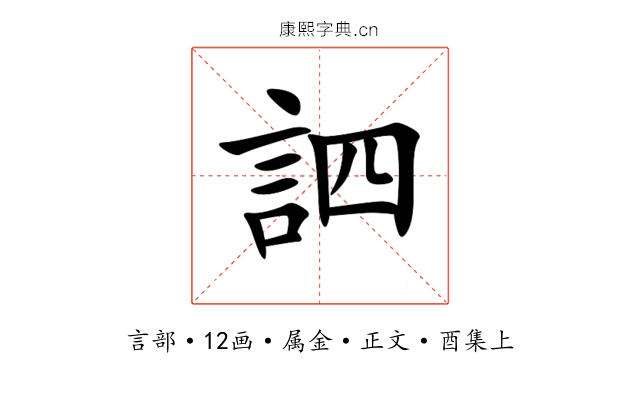 訵