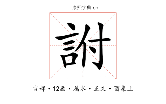 詂