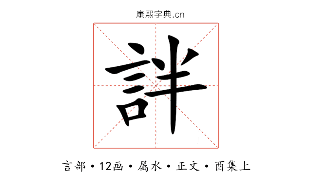 詊