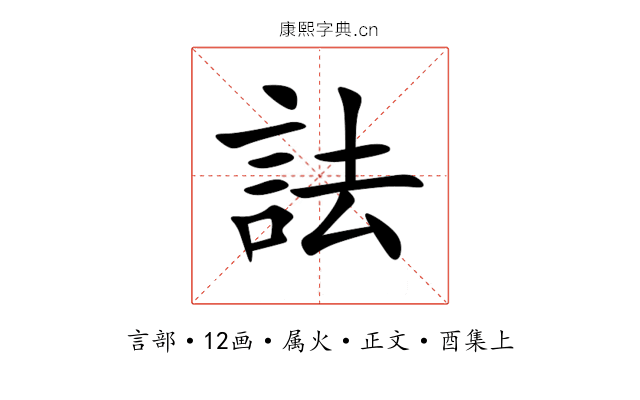 詓