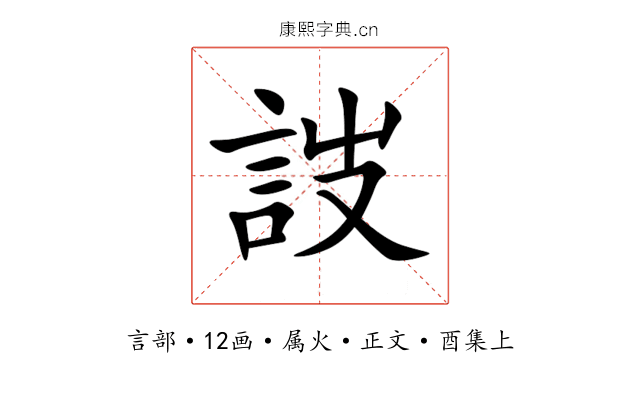 詜