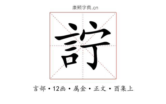 詝