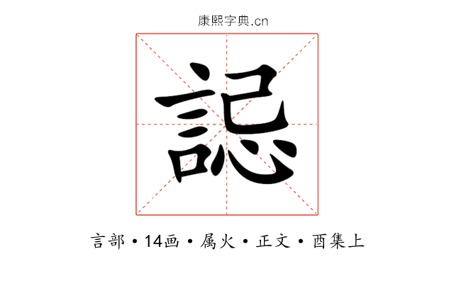 誋