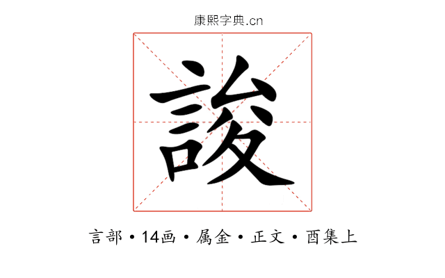 誜