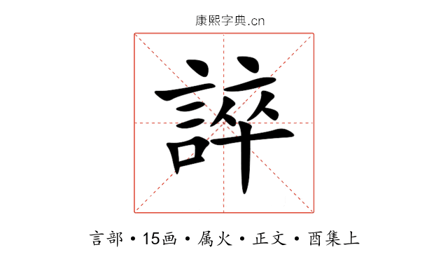 誶
