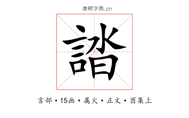 誻