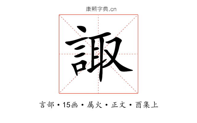 諏
