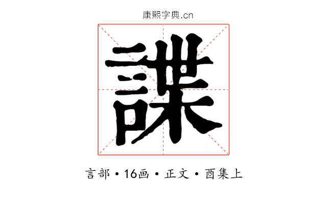 諜