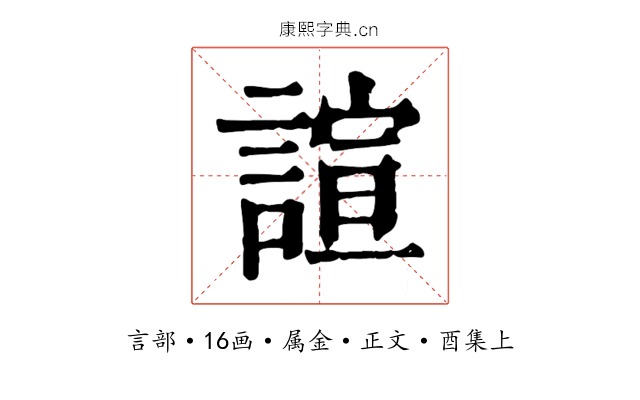 諠