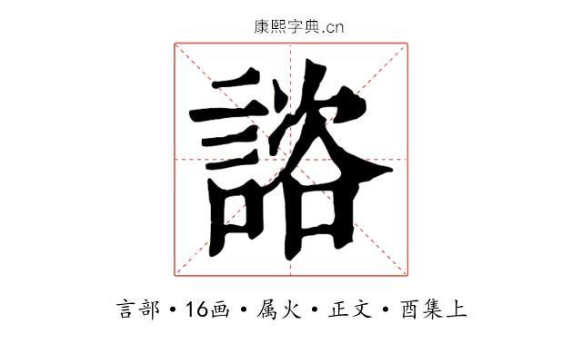 諮