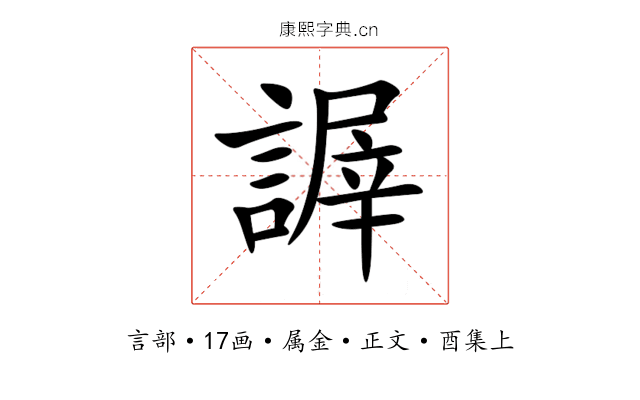 謘