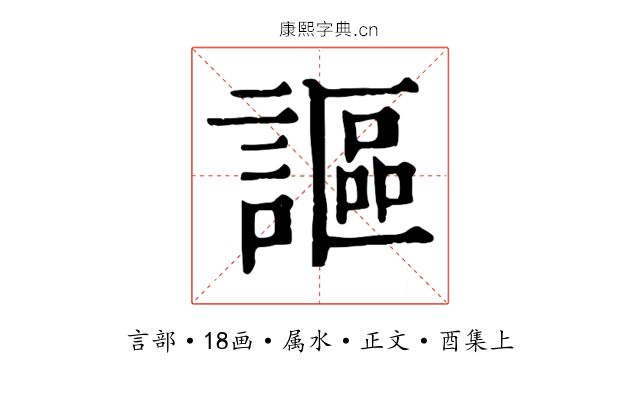 謳