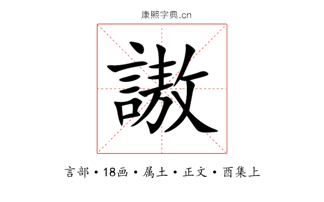 謸