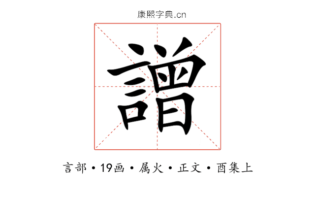 譄