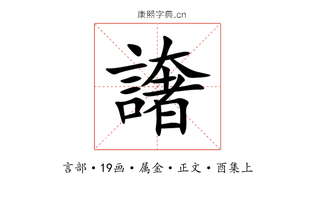 譇