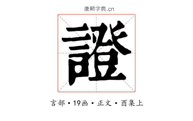 證