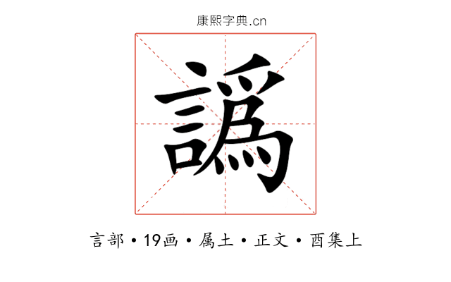 譌