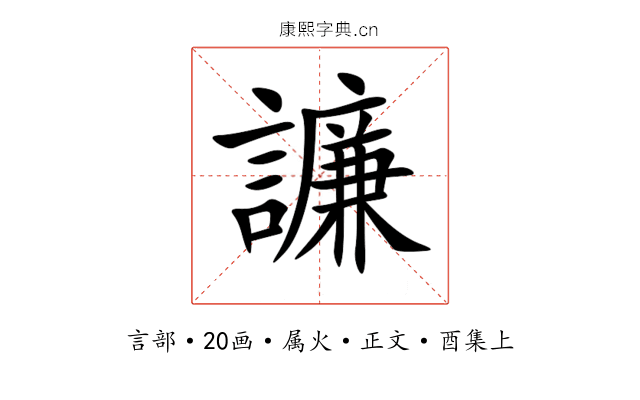 譧