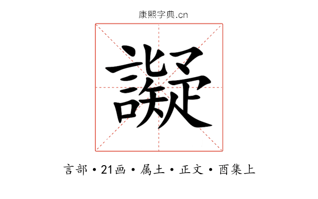 譺