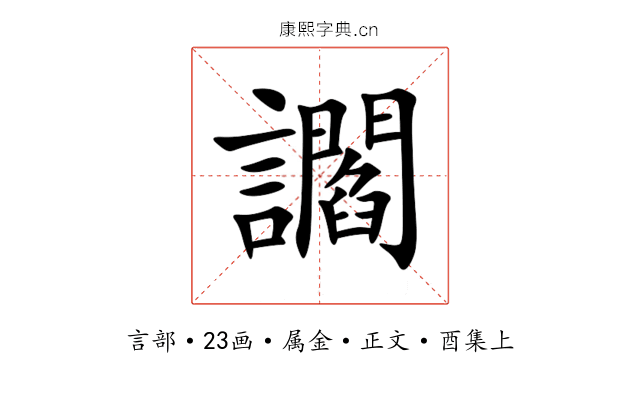 讇