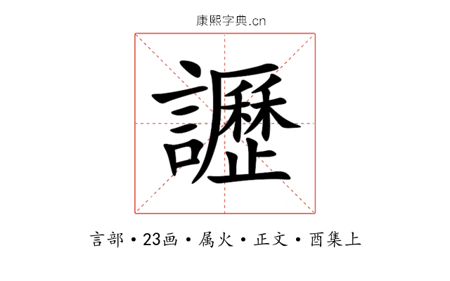 讈