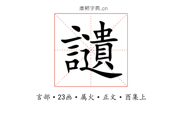 讉