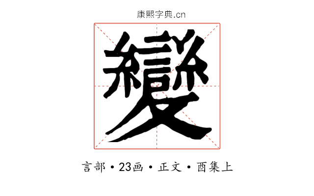 變