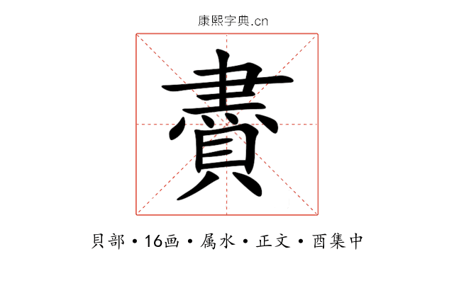 賮