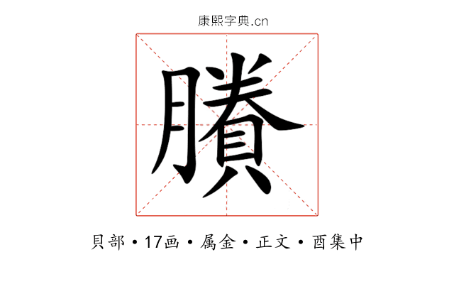 賸
