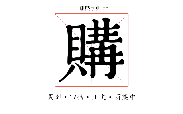 購