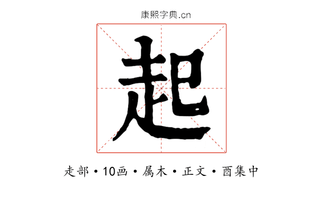 起