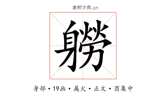 軂