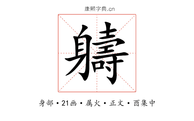 軇