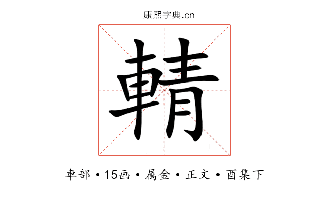 輤