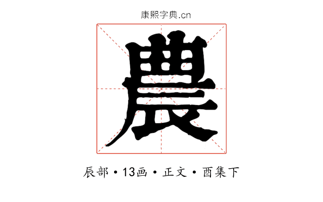 農
