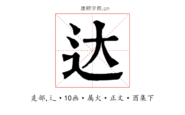 达