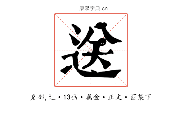 送