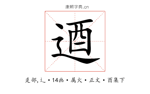 逎
