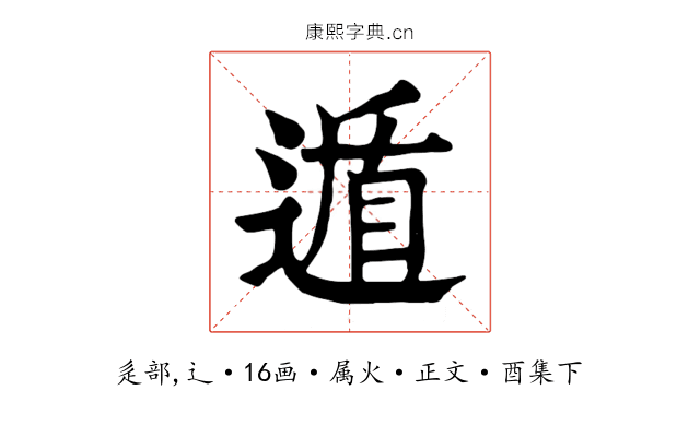 遁