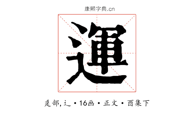 運