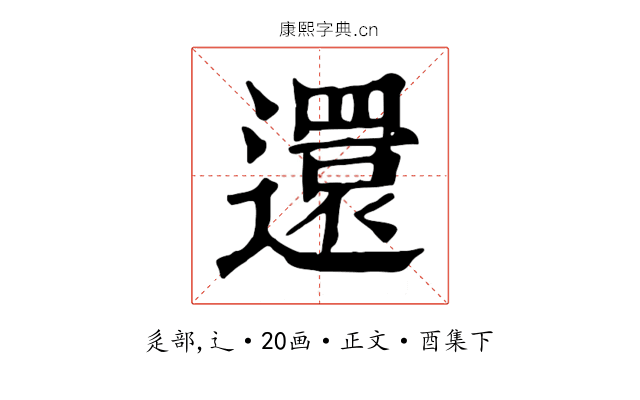 還