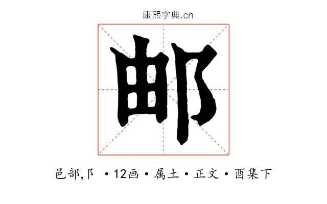 邮