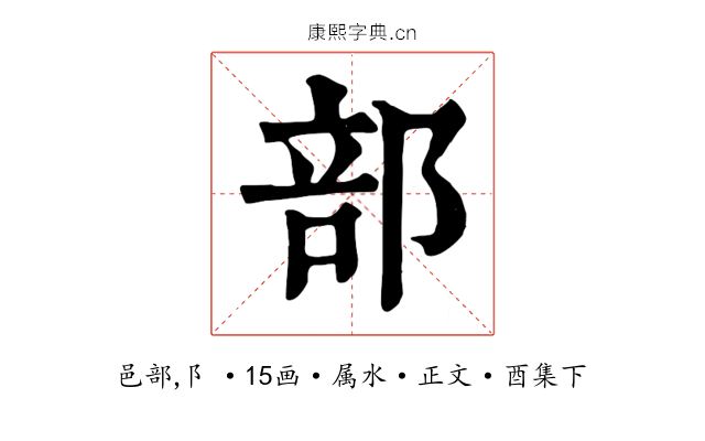 部