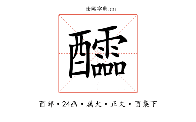 醽