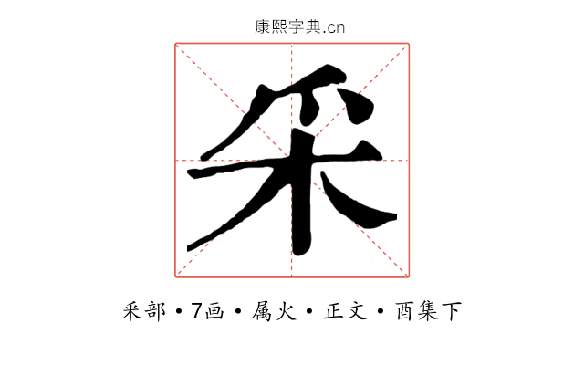 采