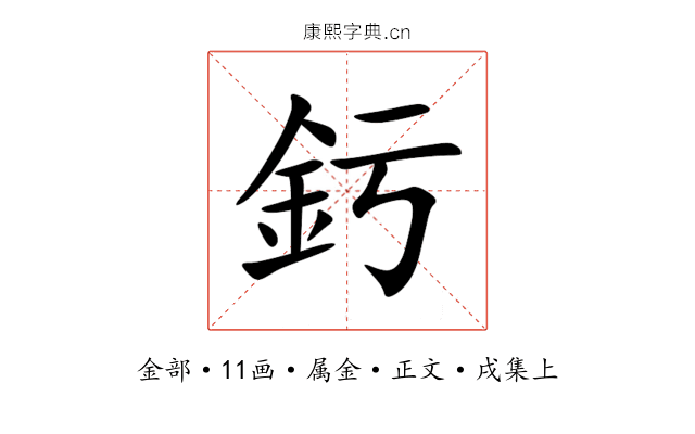 釫