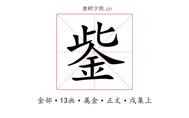 鈭