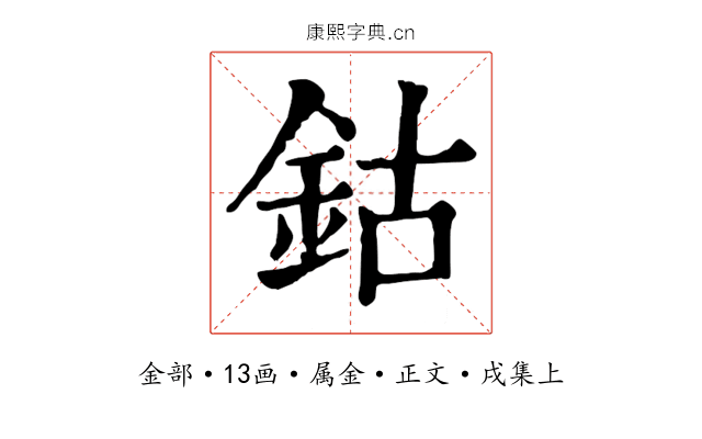 鈷