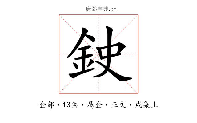 鉂