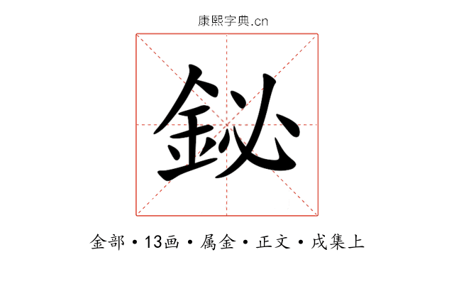 鉍
